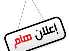 ورشة عمل عن ” استخدام تقنيات النظائر المشعة في كشف وتحديد مشاكل الأنظمة الصناعية”