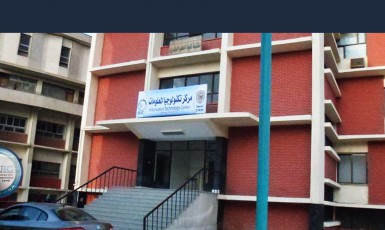 مجلس الجامعة يوافق علي انشاء مركز الخدمات الالكترونية والمعرفية كوحدة ذات طابع خاص بالجامعة .