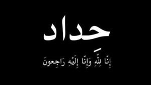 جامعة سوهاج تنعي طالب الآداب المنتحر وتوقف الانشطة وحفلات التخرج حداداً عليه