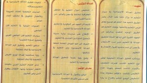 المؤتمر العلمي التاسع ” التعليم والعدالة الاجتماعية ” بجامعة سوهاج