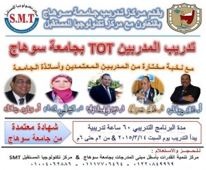 دورة TOT بجامعة سوهاج
