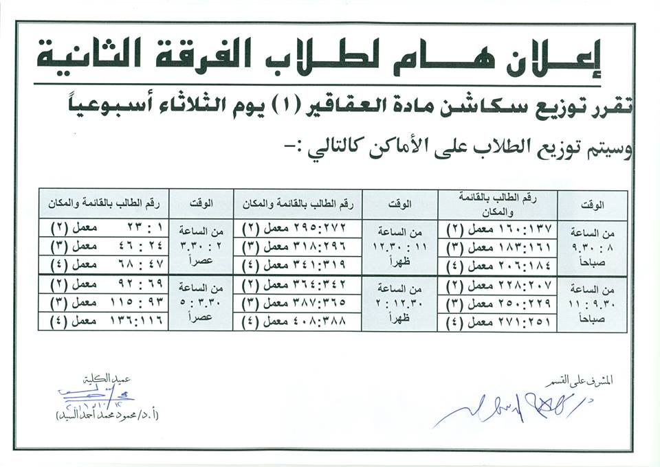 إعلان هام لطلاب الفرقة الثانية