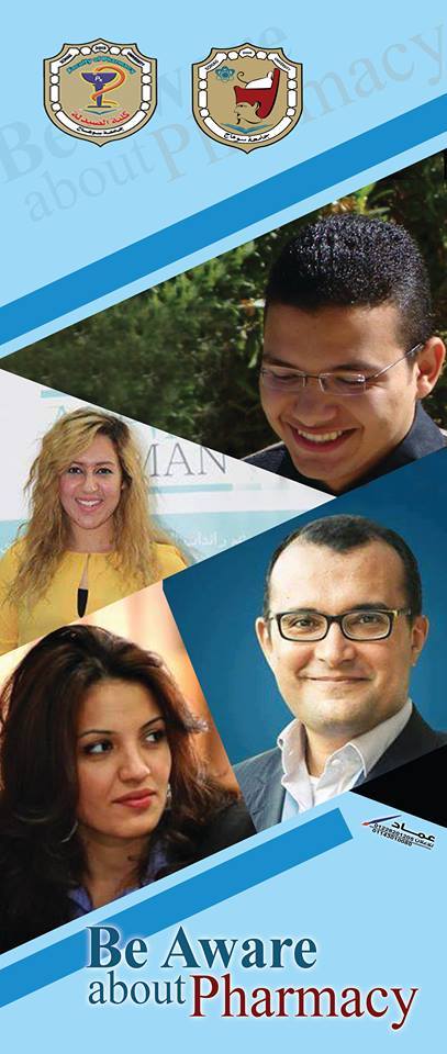 برنامج المؤتمر العلمى (be aware about pharmacy)