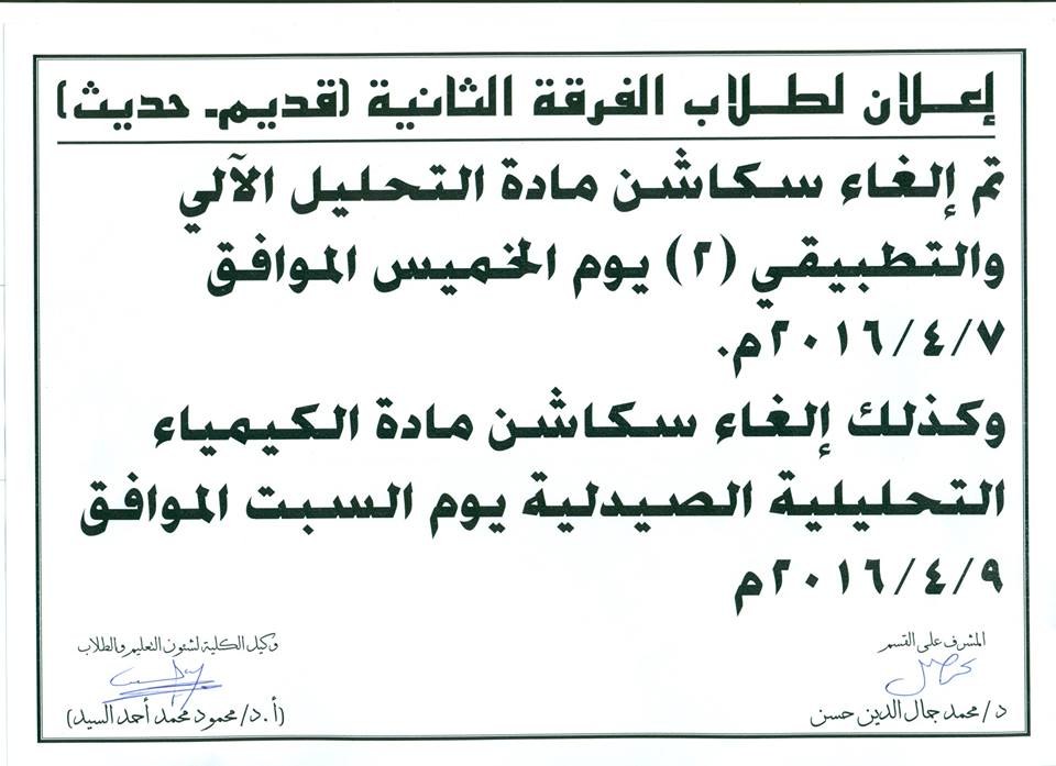 إعلان لطلاب الفرقة الثانية (قديم – حديث )