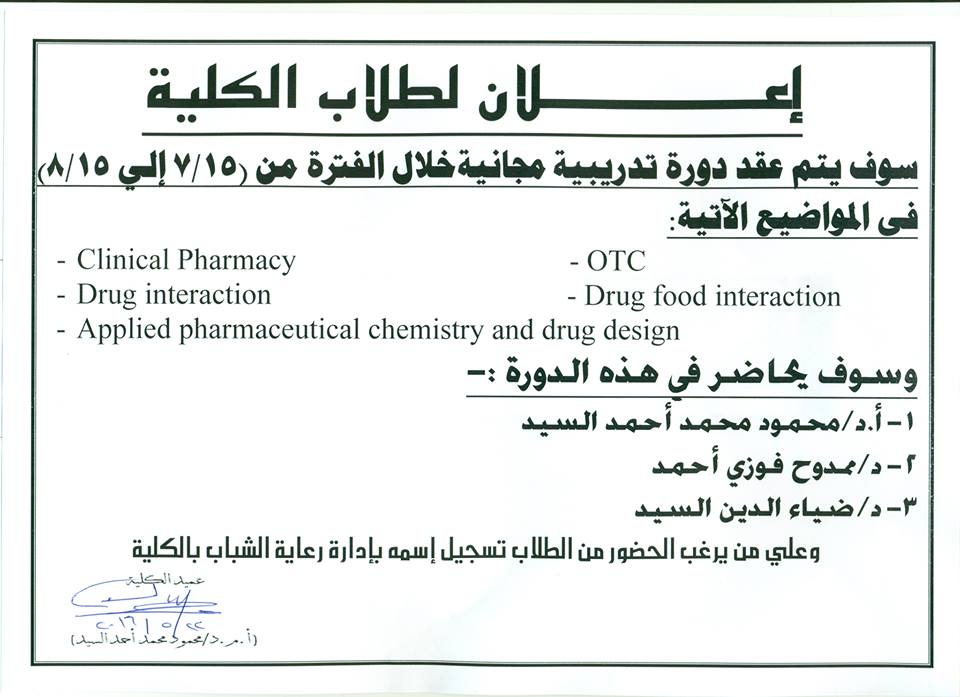 عقد دورة تدريبية مجانية