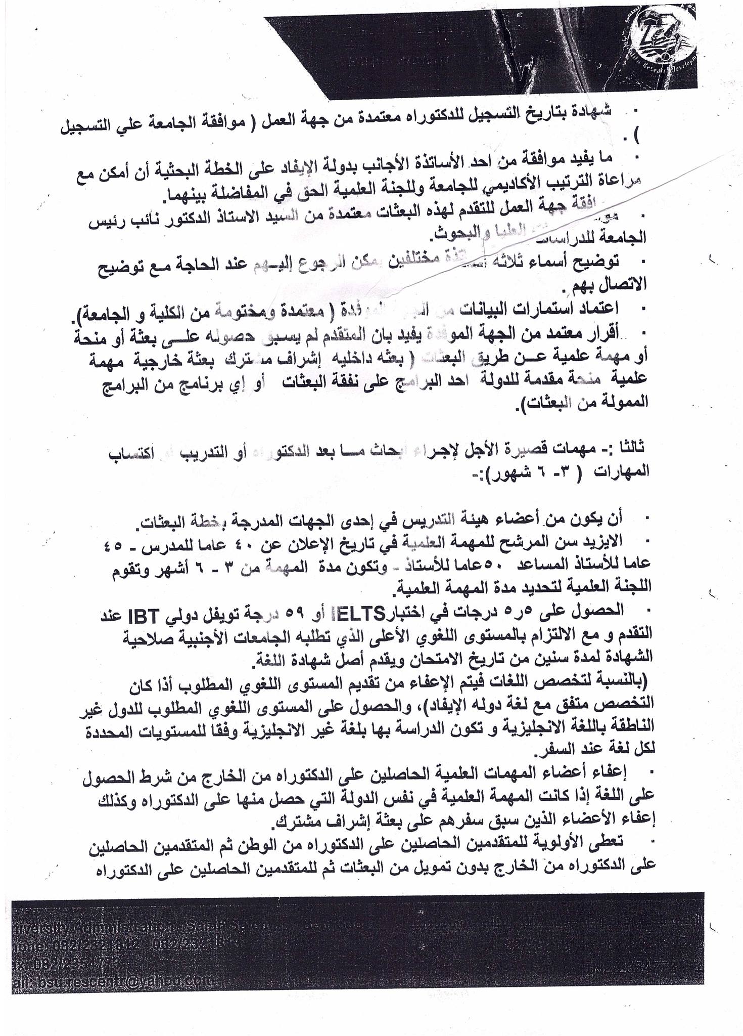 إعلان خطة البعثات للعام الجامعي 2015 / 2016م من الخطة الخمسية السابعة 2012- 2017م