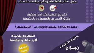 دعوة حضور حفل ختام الأنشطة وتكريم اتحاد الطلاب بالجامعة