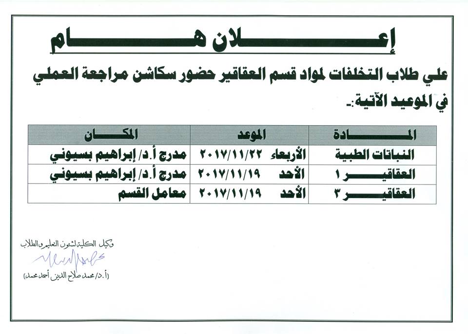 إعلان لطلاب التخلفات قسم العقاقير