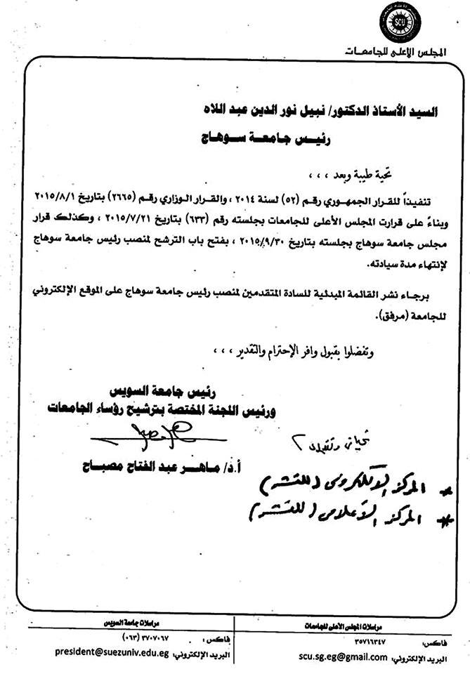 يعلن مركز تنمية قدرات اعضاء هيئة التدريس و القيادات بالجامعة عن تأجيل تنفيذ برنامج “ إدارة الفريق البحثي ” من يوم السبت الموافق 9 يناير –  يوم الاثنين 11 يناير 2016 الى الفترة نت يوم السبت الموافق 16 يناير 2016 الى يوم الاثنين الموافق 18 يناير 2016 و ذلك من الساعة التاسعة صباحا الى الساعة الثانية و النصف بع الظهر .