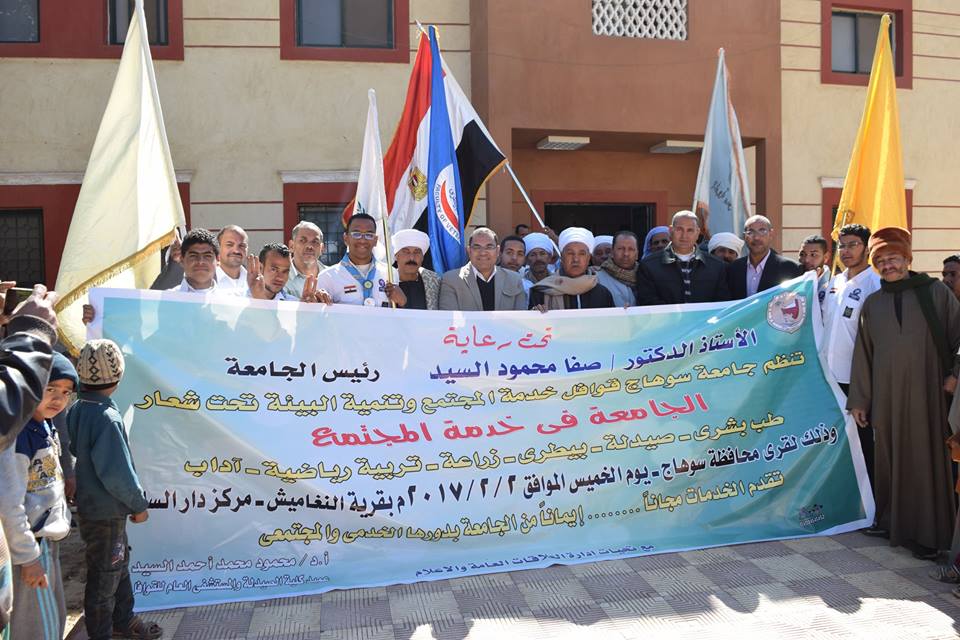 قافلة جامعة سوهاج لخدمة المجتمع وتنمية البيئة