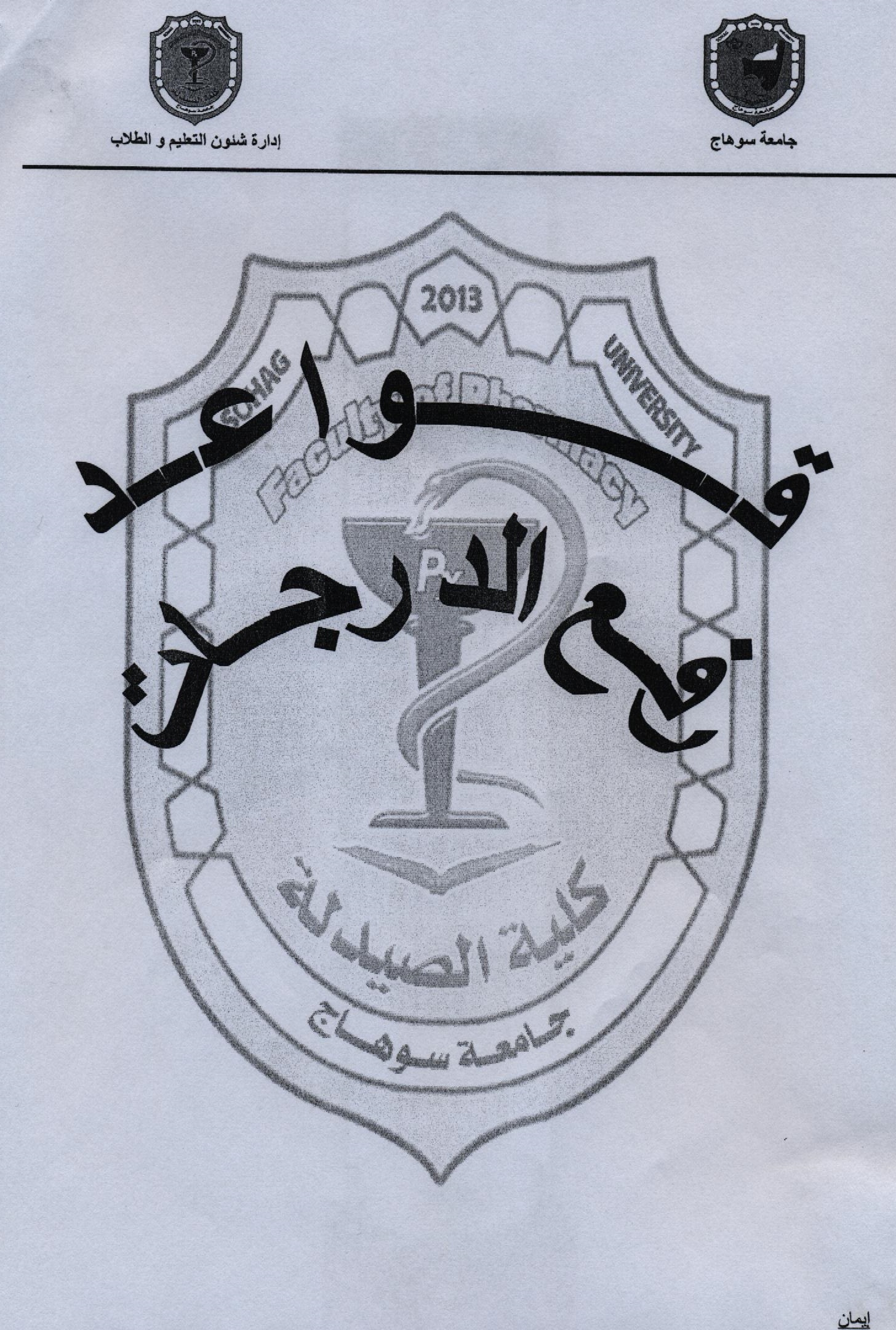 قواعد رفع الدرجات