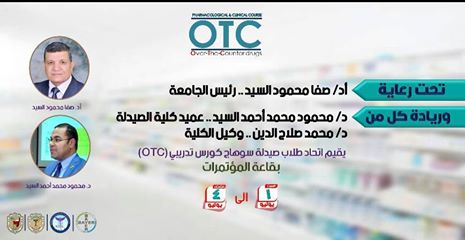 “الدورة التأهيلية للتدريب في الصيدلية ووصف الأدوية الآمنة بدون روشتة”