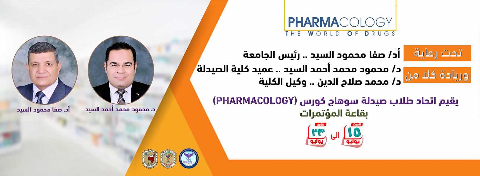 كورس عالم الأدوية (الفارما كولوجي )The World of Drugs