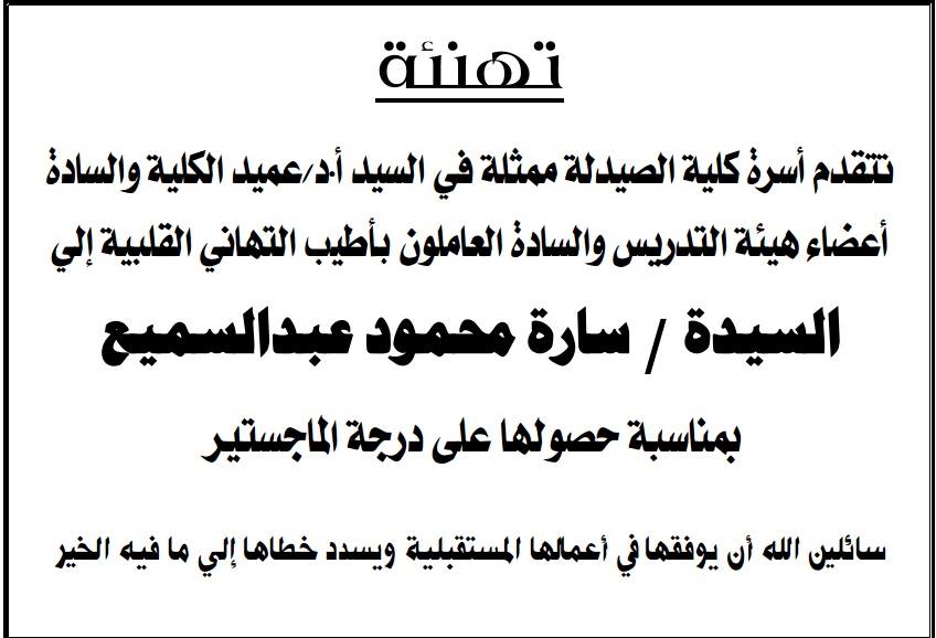 تهنئـــــــة