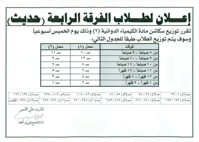 إعلان لطلاب الفرقة الأولى والفرقة الرابعة (حديث)