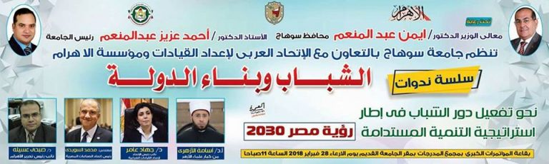 إعلان عن ندوات بعنوان (الشباب وبناء الدولة)