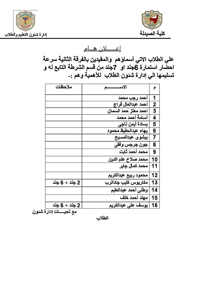 إعلان هام لطلاب الفرقة الثانية