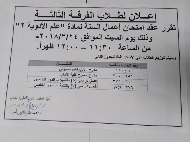 إعلان هام لطلاب الفرقة الثالثة