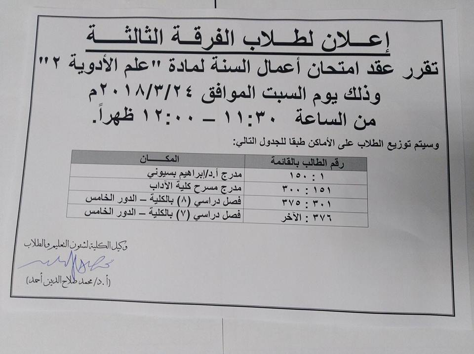 إعلان هام لطلاب الفرقة الثالثة
