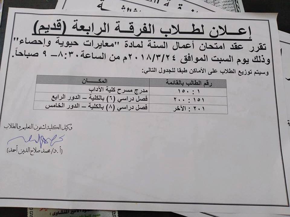 إعلان هام لطلاب الفرقة الرابعة (قديم)
