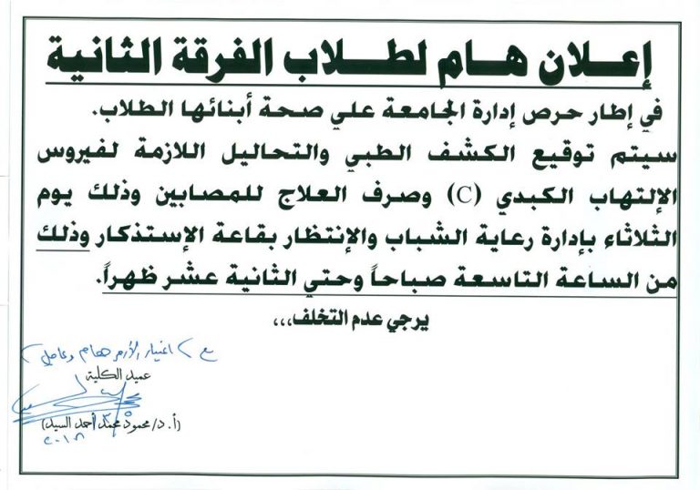 إعلان هام لطلاب الفرقة الثانية