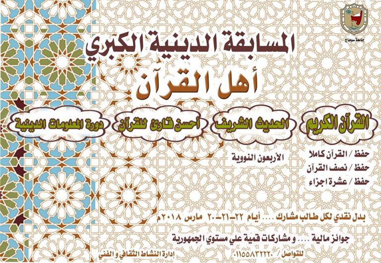 إعلان عن المسابقة الدينية الكبرى