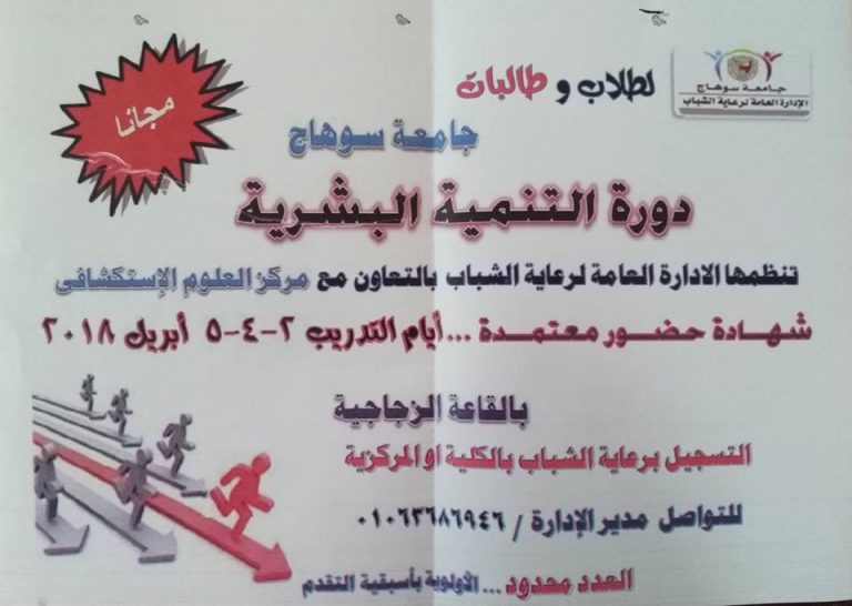 إعلان هام عن دورة تنمية بشرية