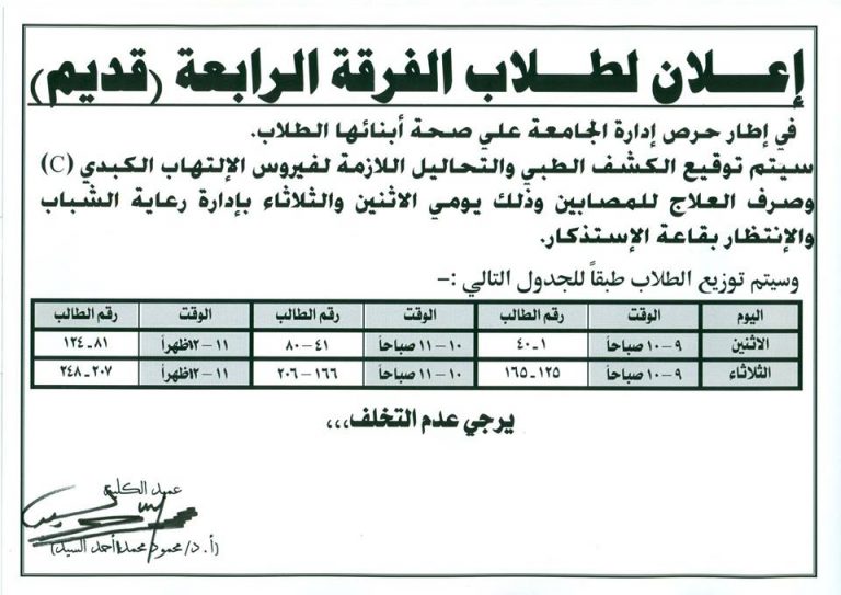 إعلان لطلاب الفرقة الرابعة (قديم)
