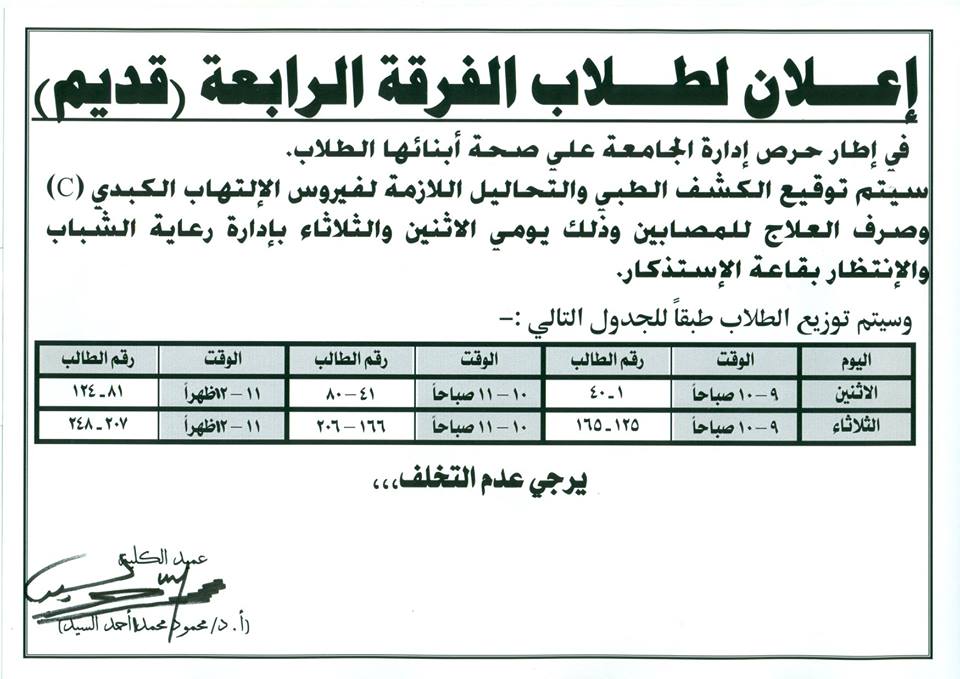 إعلان لطلاب الفرقة الرابعة (قديم)