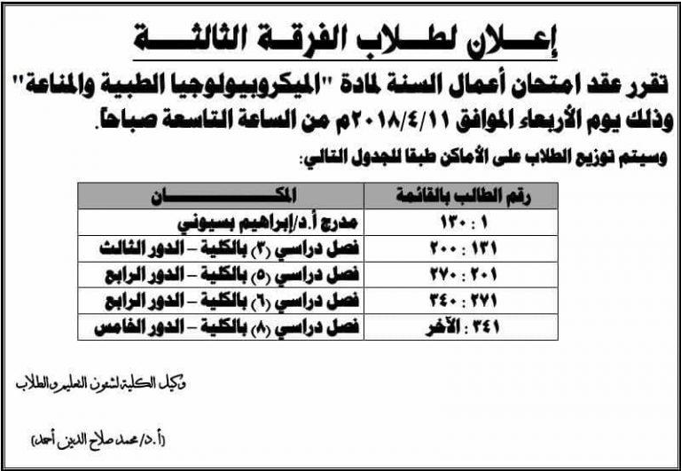 إعلان لطلاب الفرقة الثالثة