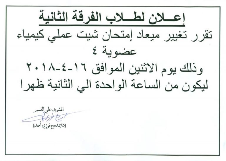 إعلان لطلاب الفرقة الثانية