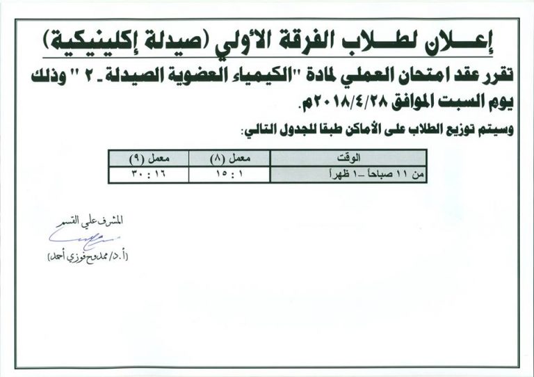 إعلان لطلاب الفرقة الأولى (صيدلة إكلينيكية)