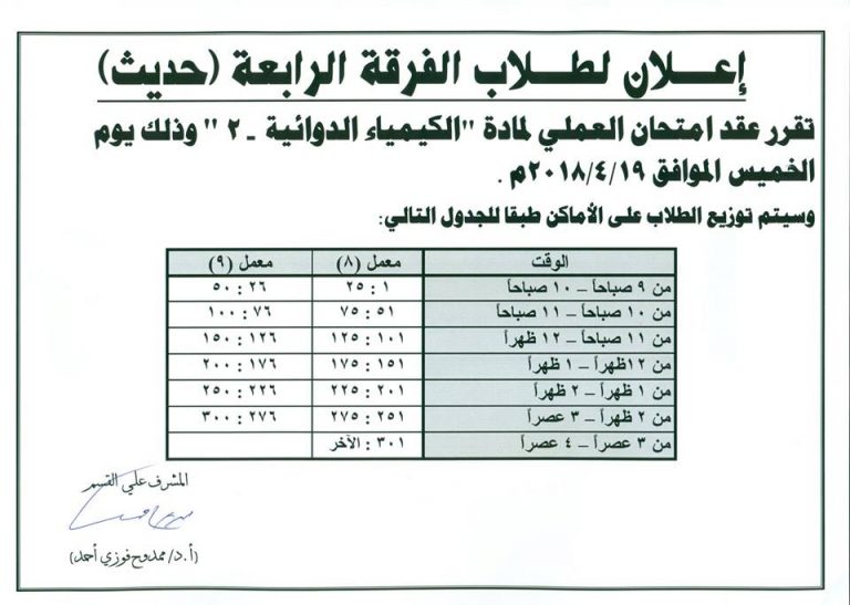 إعلان لطلاب الفرقة الرابعة (حديث)