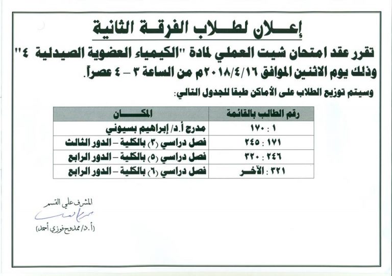 إعلان لطلاب الفرقة الثانية