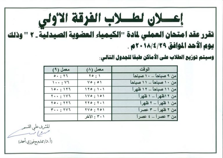 إعلان لطلاب الفرقة الأولى