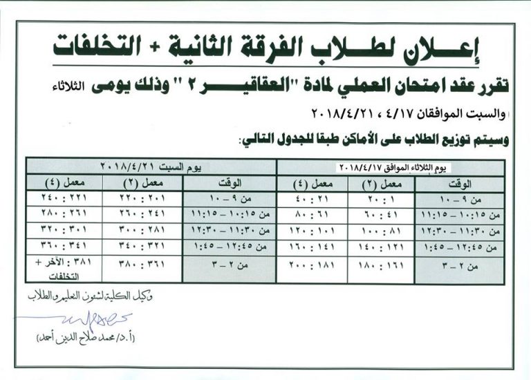 إعلان لطلاب الفرقة الثانية+التخلفات
