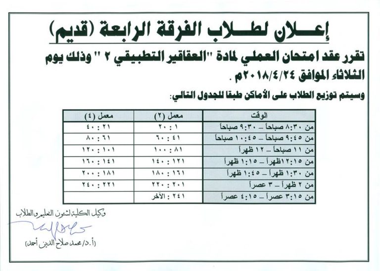إعلان لطلاب الفرقة الرابعة (قديم)