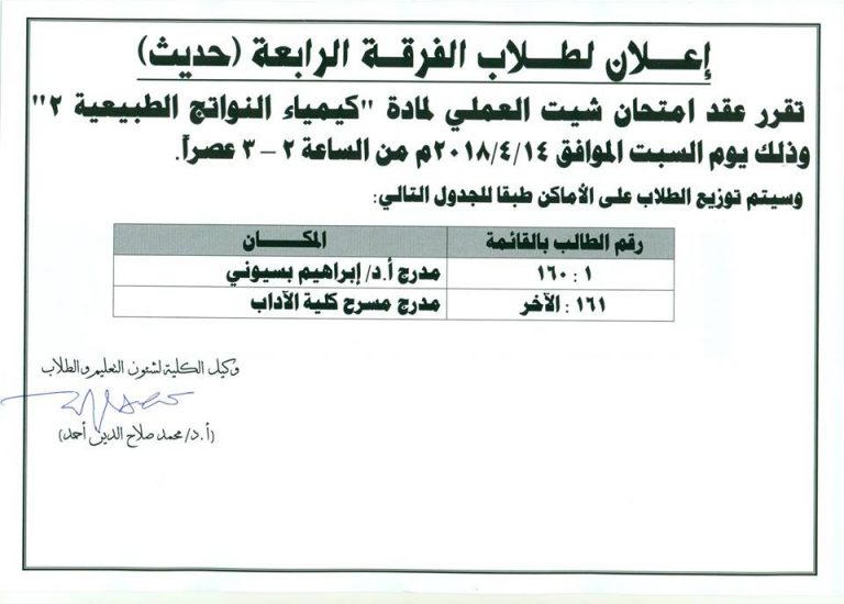 إعلان لطلاب الفرقة الرابعة (حديث)