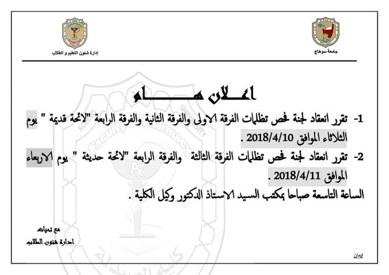 إعلان هام عن فحص التظلمات