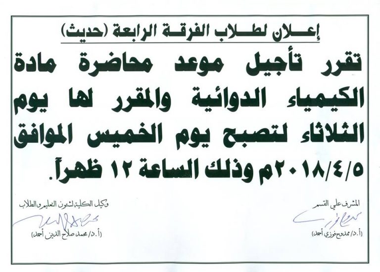 إعلان لطلاب الفرقة الرابعة(حديث)