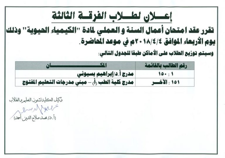 إعلان لطلاب الفرقة الثالثة