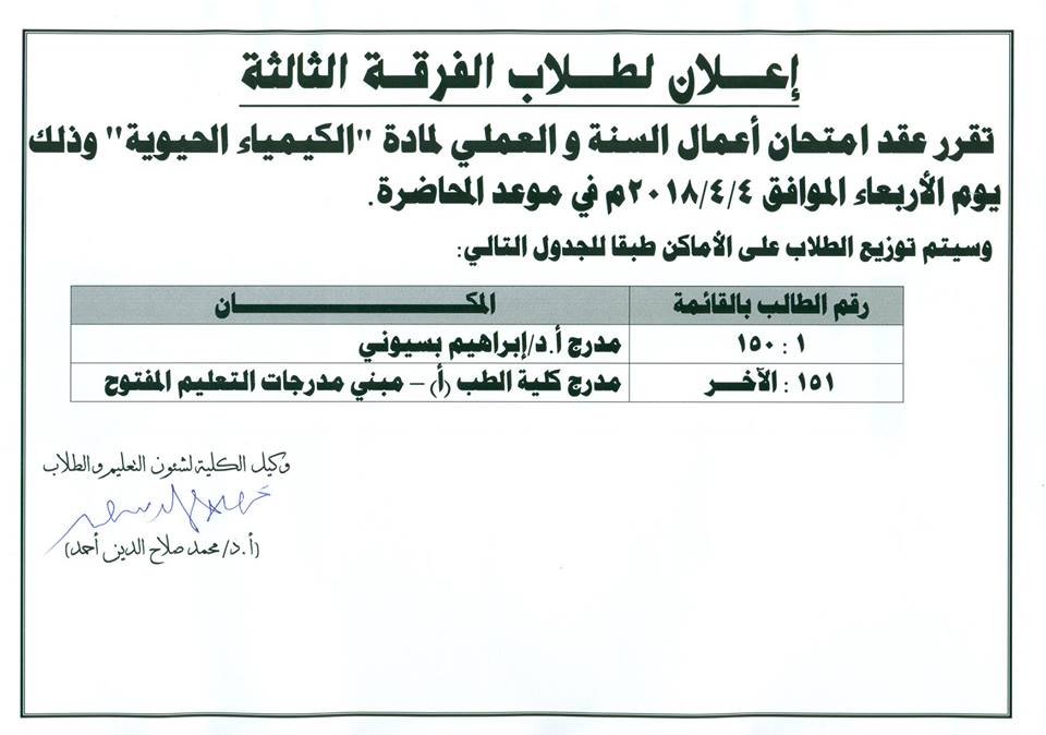 إعلان لطلاب الفرقة الثالثة