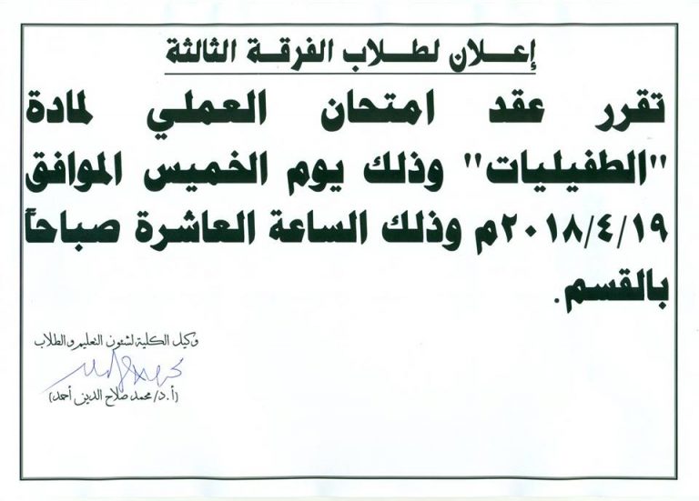 إعلان لطلاب الفرقة الثالثة