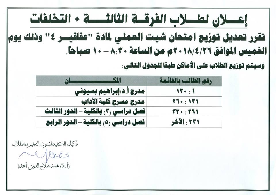 إعلان لطلاب الفرقة الثالثة +التخلفات