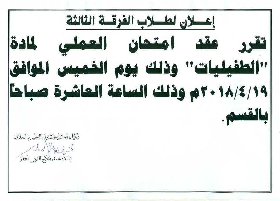 إعلان لطلاب الفرقة الثالثة