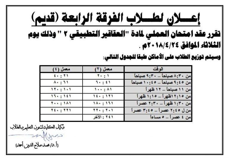 إعلان لطلاب الفرقة الرابعة (قديم)