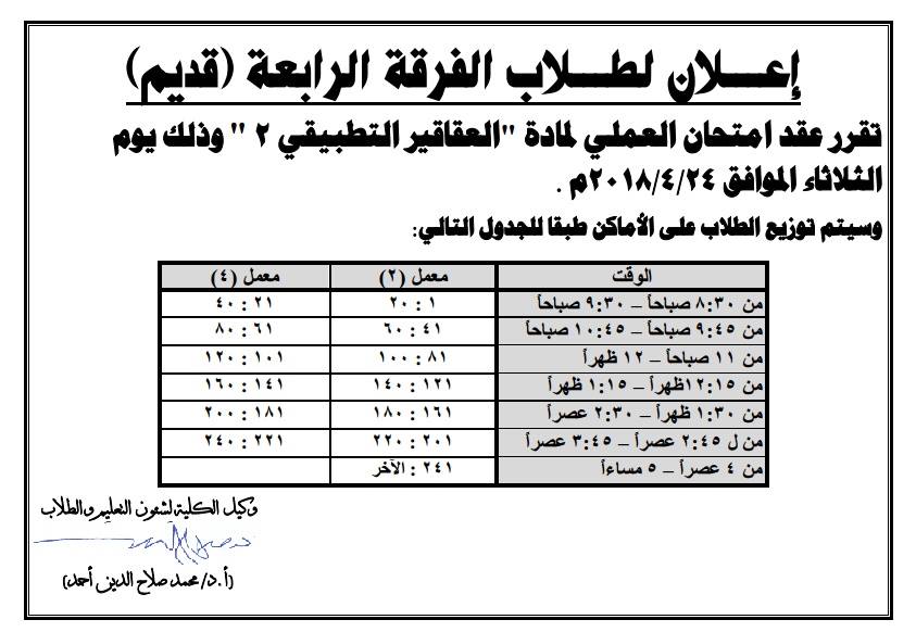 إعلان لطلاب الفرقة الرابعة (قديم)
