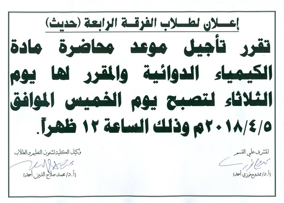 إعلان لطلاب الفرقة الرابعة(حديث)