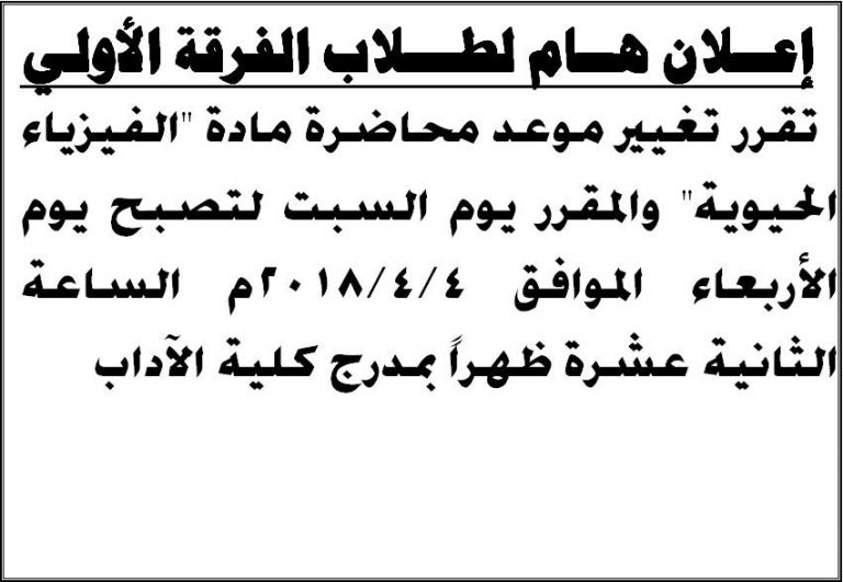 إعلان هام لطلاب الفرقة الأولى