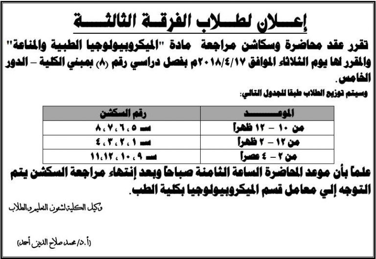 إعلان لطلاب الفرقة الثالثة